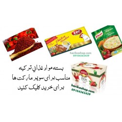 بسته موادغذایی ترکیه ویژه سوپرمارکت ها