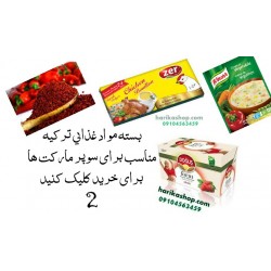 بسته موادغذایی ترکیه ویژه سوپرمارکت ها 2